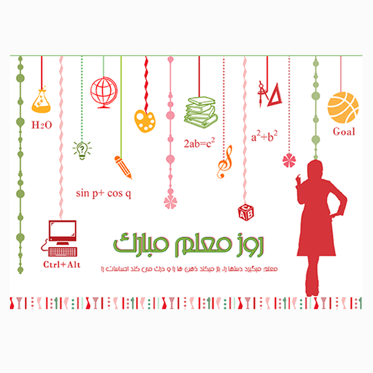 کارت پستال طرح روز معلم کد 01twc