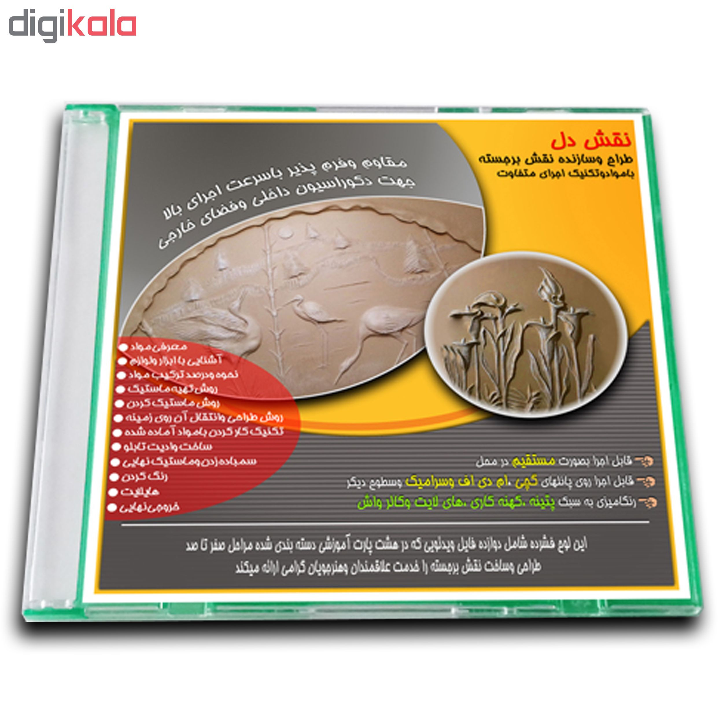 ویدیوی آموزشی طراحی وساخت نقش برجسته نشر نقش دل ویدیوی آموزشی طراحی وساخت نقش برجسته نشر نقش دل