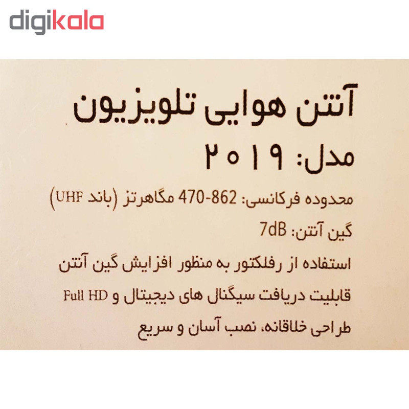 آنتن هوایی هانی کد 2019