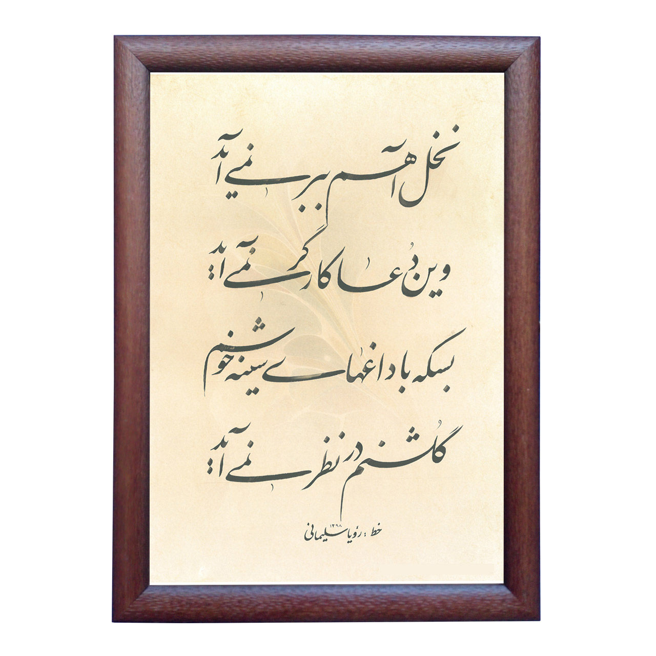تابلو خطاطی اثر رویا سلیمانی مدل NTK154