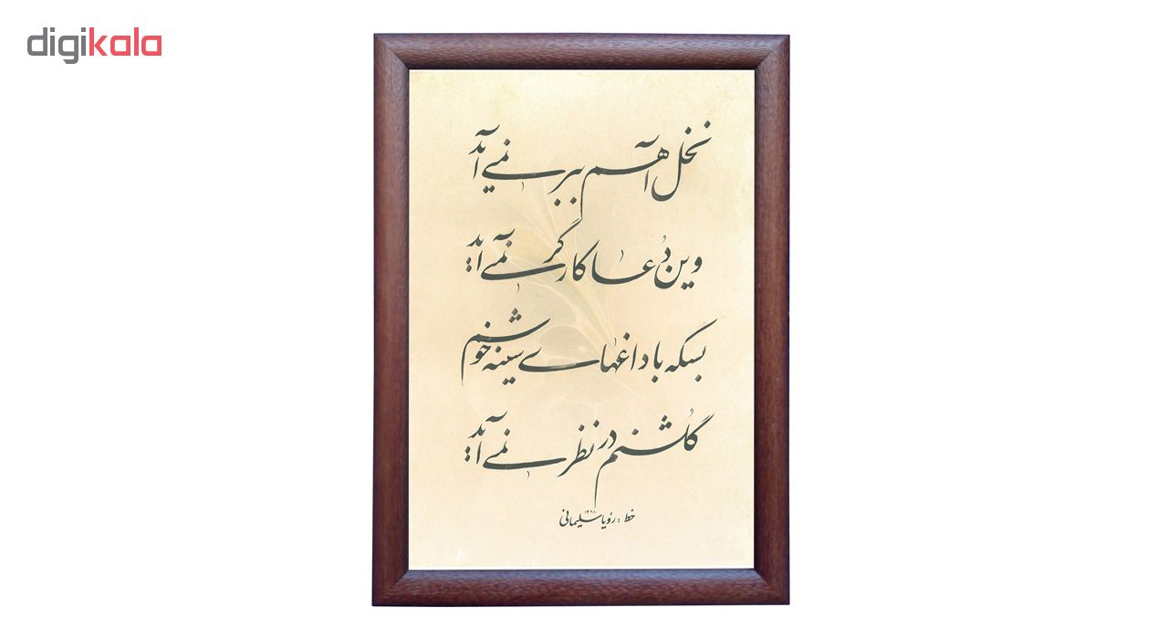 تابلو خطاطی اثر رویا سلیمانی مدل NTK154