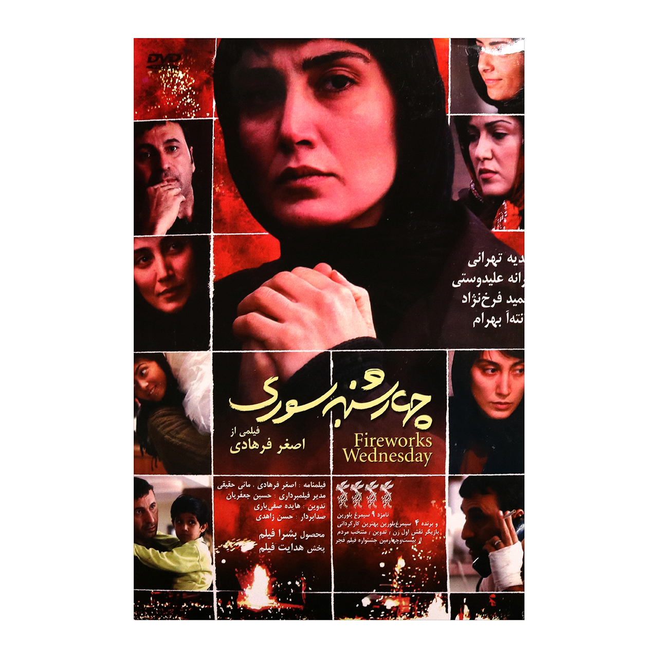 فیلم سینمایی چهارشنبه سوری اثر اصغر فرهادی