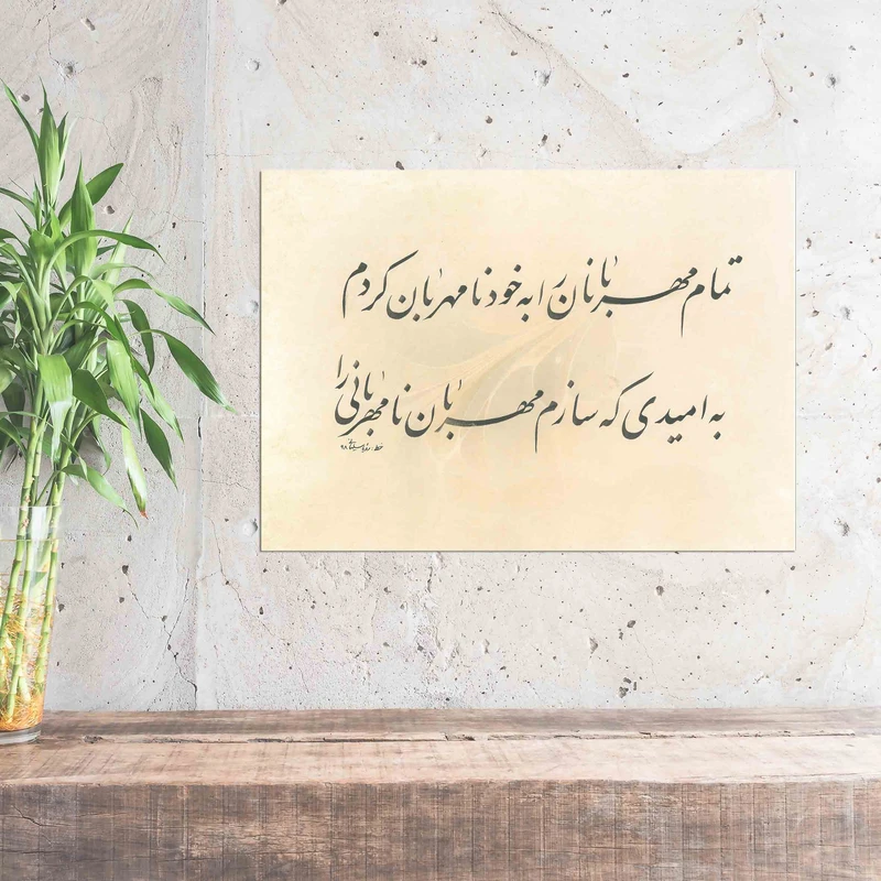 تابلو شاسی طرح خوشنویسی مدل NIs71