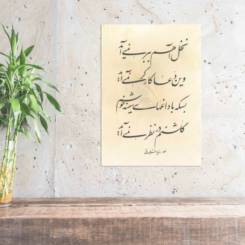 تابلو شاسی طرح خوشنویسی مدل NIs72