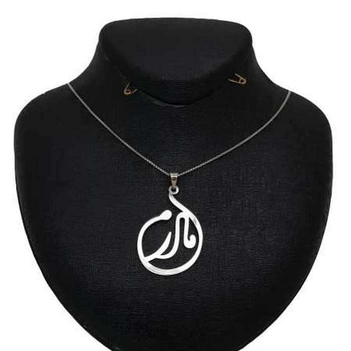 گردنبند نقره زنانه طرح اسم مادر کد 02 گردنبند نقره زنانه طرح اسم مادر کد 02