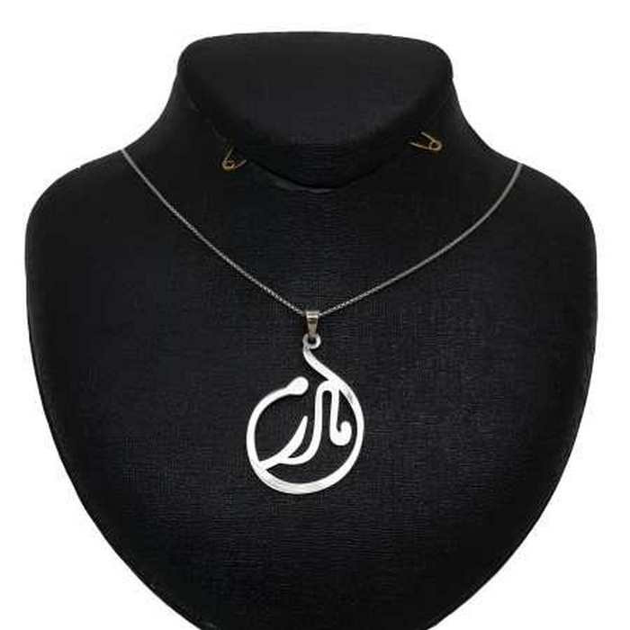 گردنبند نقره زنانه طرح اسم مادر کد 02 گردنبند نقره زنانه طرح اسم مادر کد 02