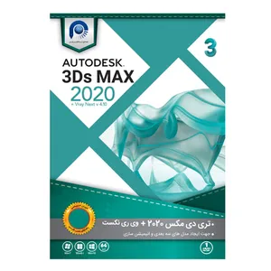 نرم افزار تری دی مکس 2020 بهمراه پلاگین وی ری  نشر مجتمع نرم افزاری پارس