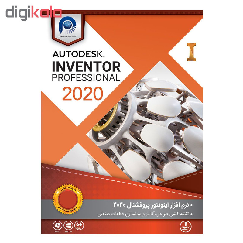 نرم افزار اتودسک اینونتور 2020 نشر مجتمع نرم افزاری پارس
