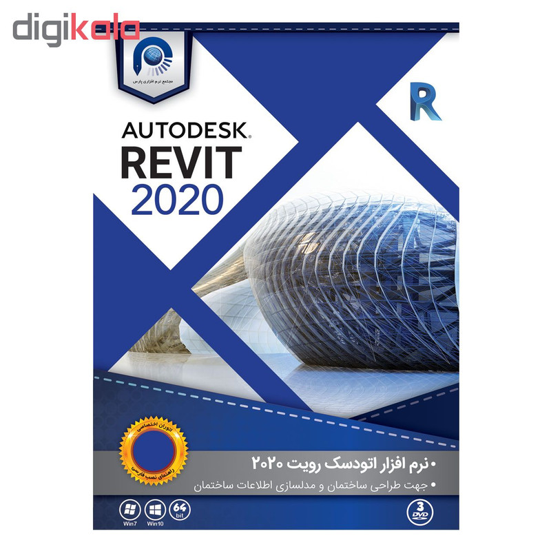نرم افزار اتودسک رویت 2020 نشر مجتمع نرم افزاری پارس