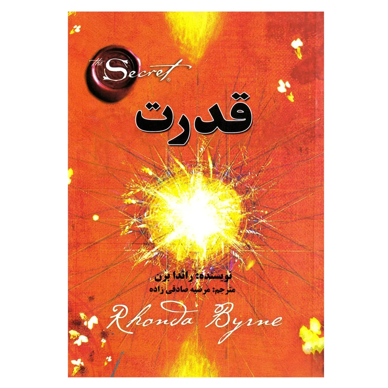 کتاب قدرت اثر راندا برن نشر آلوس