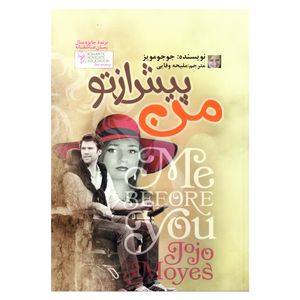 کتاب رمان من پیش از تو اثر جوجو مویز نشر ملینا