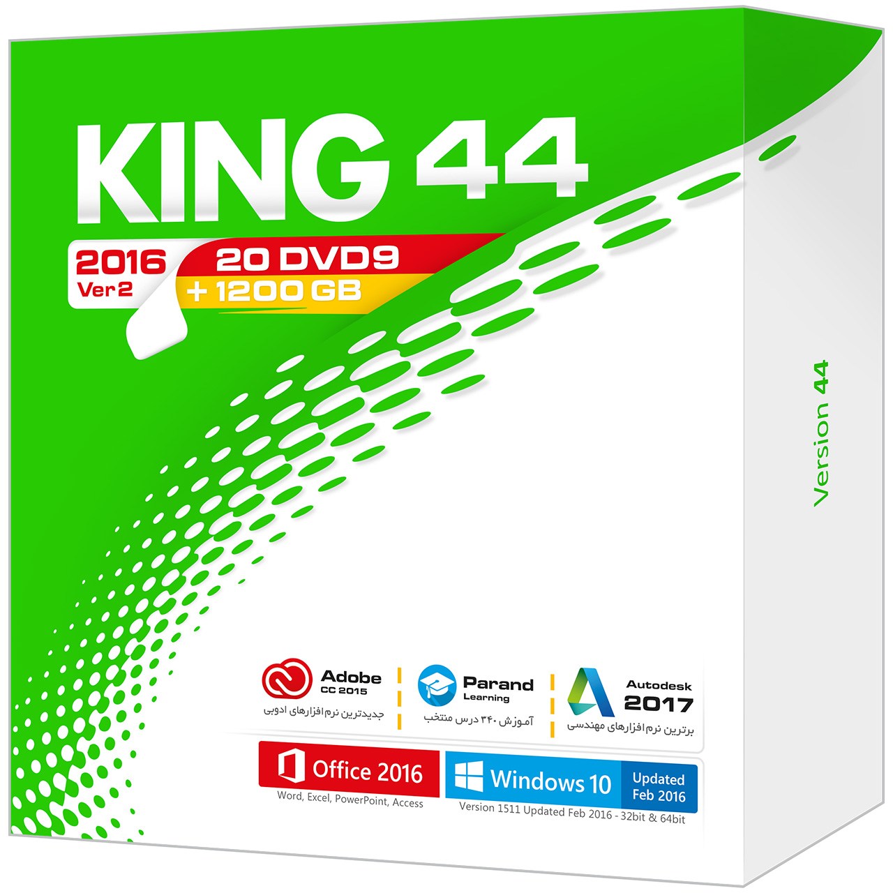 مجموعه نرم افزار King 44 Ver2 2016 شرکت پرند
