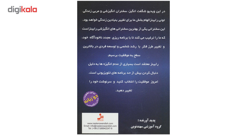 فیلم آموزشی انفجار درون اثر آنتونی رابینز قسمت دوم