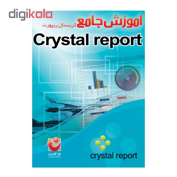 نرم افزار آموزش کریستال ریپورت نشر نوآوران