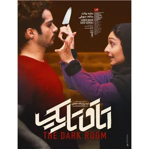 فیلم سینمایی اتاق تاریک اثر روح الله حجازی