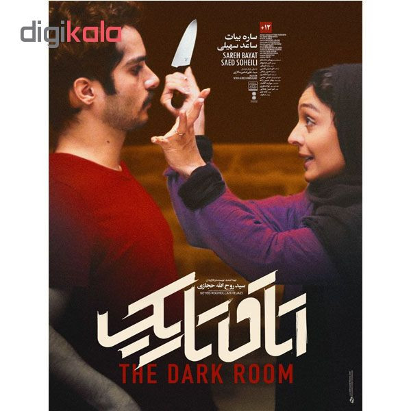 فیلم سینمایی اتاق تاریک اثر روح الله حجازی فیلم سینمایی اتاق تاریک اثر روح الله حجازی