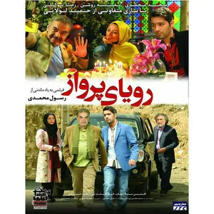 فیلم سینمایی رویای پرواز اثر رسول محمدی 