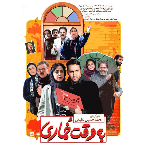 فیلم سینمایی به وقت خماری اثر محمد حسین لطیفی