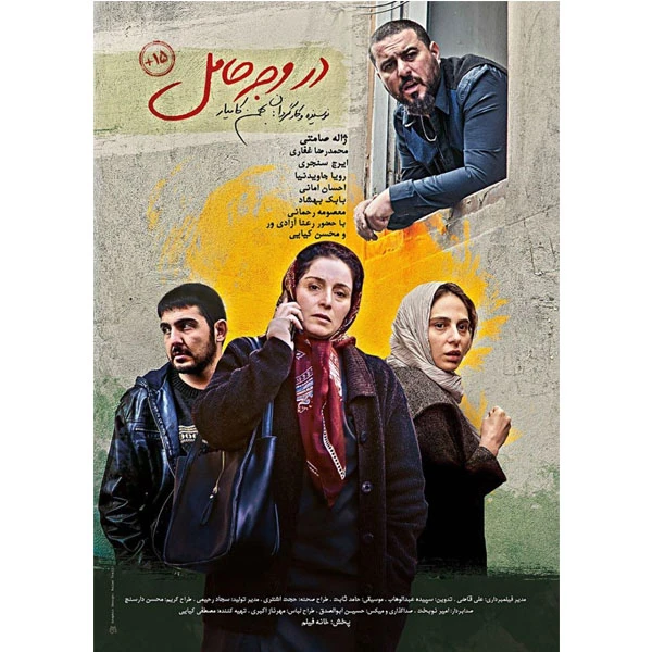 فیلم سینمایی در وجه حامل اثر بهمن کامیار