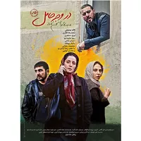 فیلم سینمایی در وجه حامل اثر بهمن کامیار
