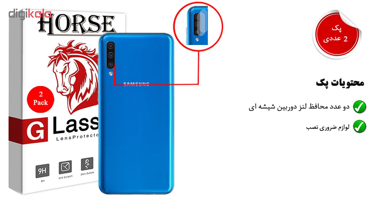 محافظ لنز دوربین گلس هورس مدل UTF مناسب برای گوشی موبایل سامسونگ Galaxy A50 بسته دو عددی
