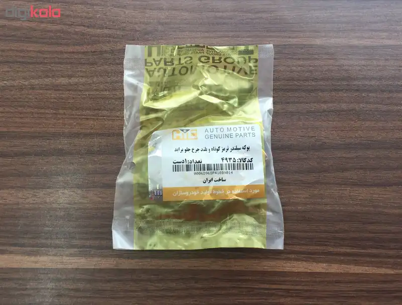 پوکه سیلندر ترمز اچ آی سی کد 4935 مناسب برای پراید بسته 2 عددی