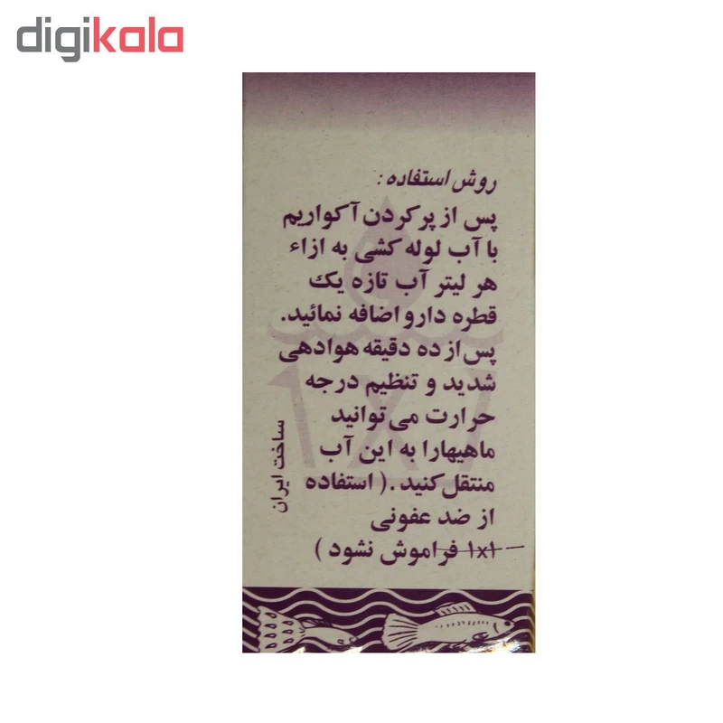 عکس شماره 2 : محلول ضد کلر آکواریوم کد 0005 حجم 20 میلی متر