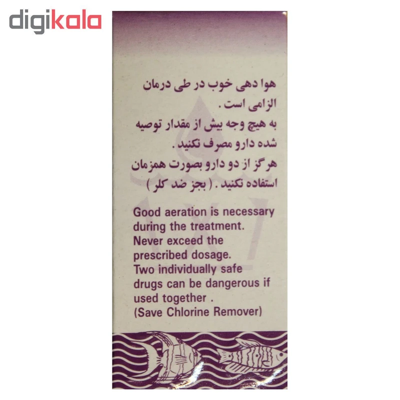 عکس شماره 4 : محلول ضد کلر آکواریوم کد 0005 حجم 20 میلی متر