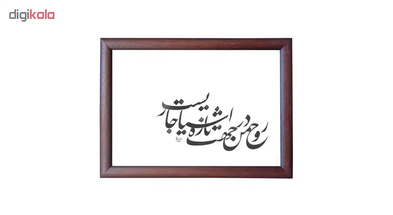 تابلو خطاطی اثر رویا سلیمانی مدل NTK157