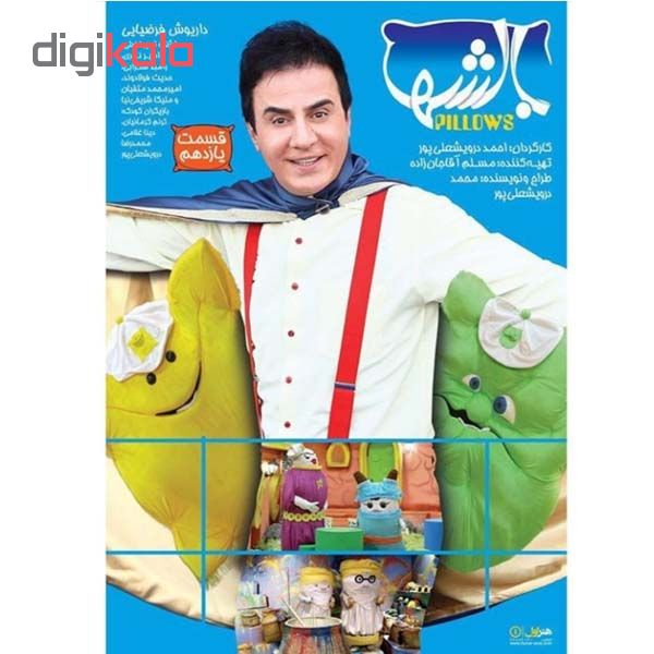 فیلم سینمایی بالشها قسمت 11 اثر احمد درویشعلی پور