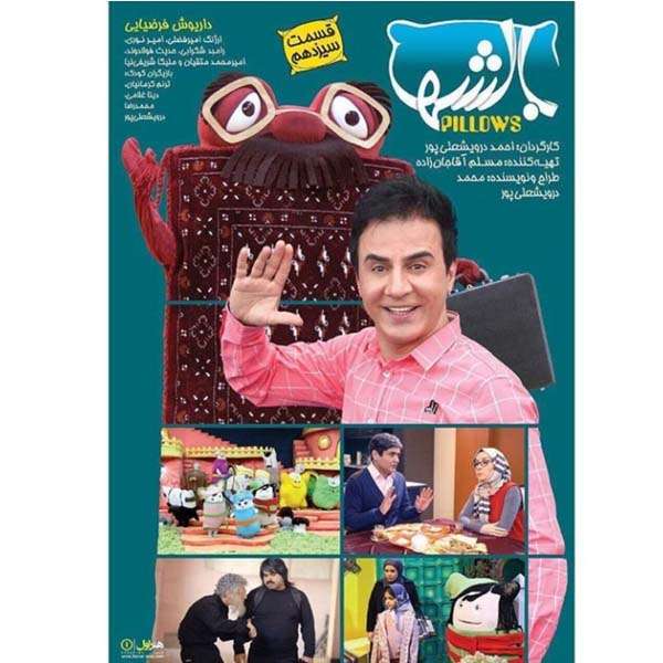 فیلم سینمایی بالشها قسمت 13 اثر احمد درویشعلی پور فیلم سینمایی بالشها قسمت 13 اثر احمد درویشعلی پور