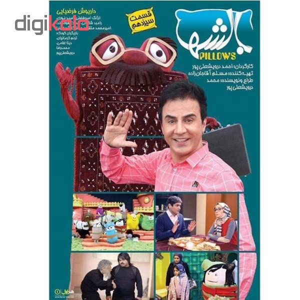 فیلم سینمایی بالشها قسمت 13 اثر احمد درویشعلی پور فیلم سینمایی بالشها قسمت 13 اثر احمد درویشعلی پور