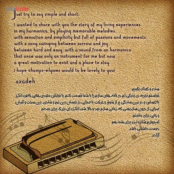 آلبوم موسیقی شانزه لیزه اثر آزاده مهدوی آزاد