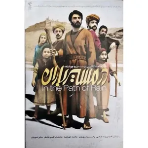 فیلم سینمایی در مسیر باران اثر حامد کاتبی