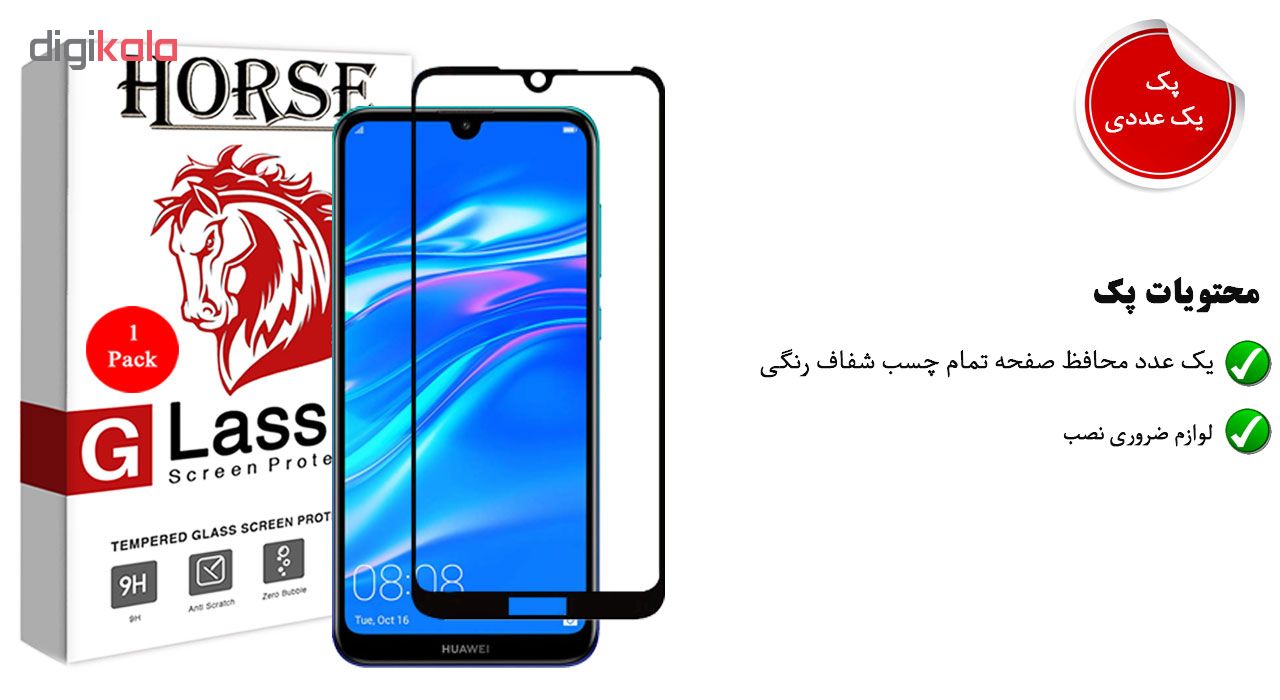 محافظ صفحه نمایش گلس 5D هورس مدل FAG مناسب برای گوشی موبایل هوآوی Y7 Prime 2019