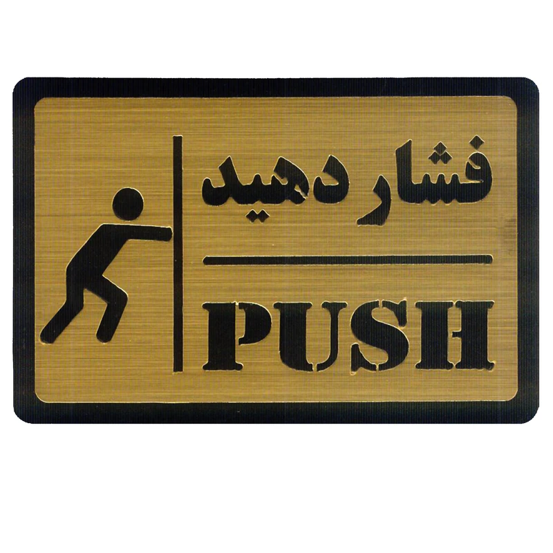تابلو طرح فشار دهید مدل I 1557