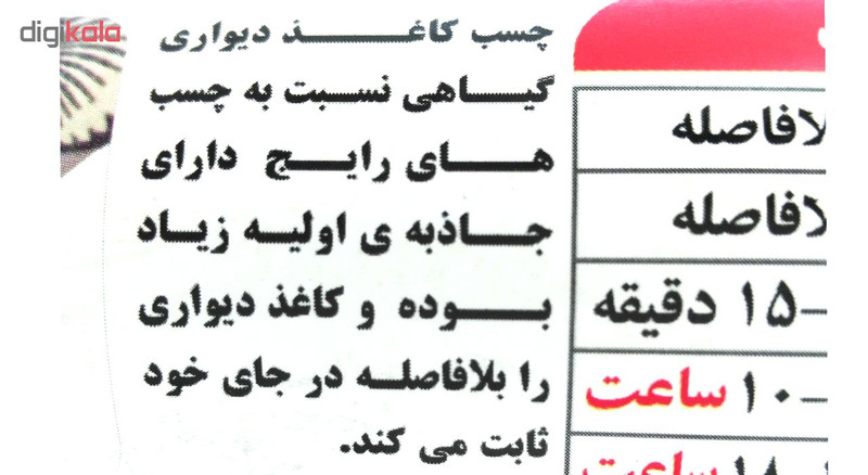 چسب کاغذد دیواری 30 کاره گیاهی هل مدل Organic حجم 300 میلی لیتر