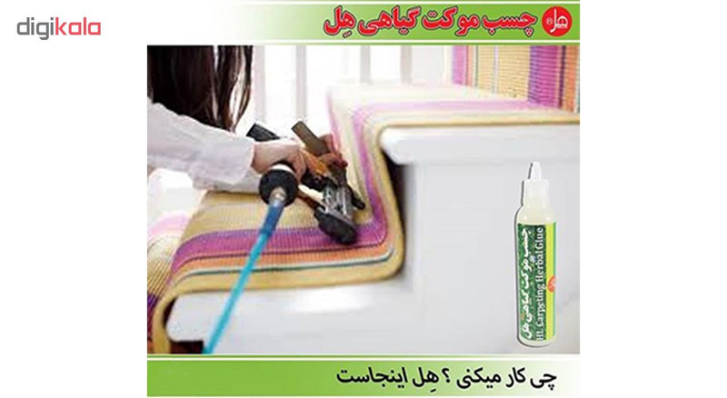 چسب موکت 30 کاره گیاهی هل مدل Organic حجم 300 میلی لیتر