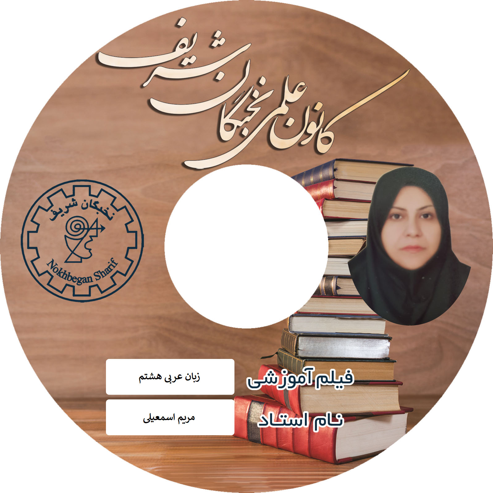 آموزش تصویری زبان عربی هشتم نشر نخبگان شریف