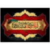 پرچم مدل محرم و صفر امام حسین علیه السلام کد 170.5080