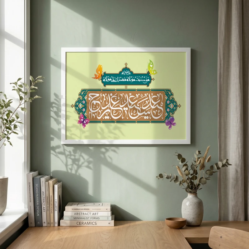 تابلو طرح عید غدیر مدل G14570 فریم سفید