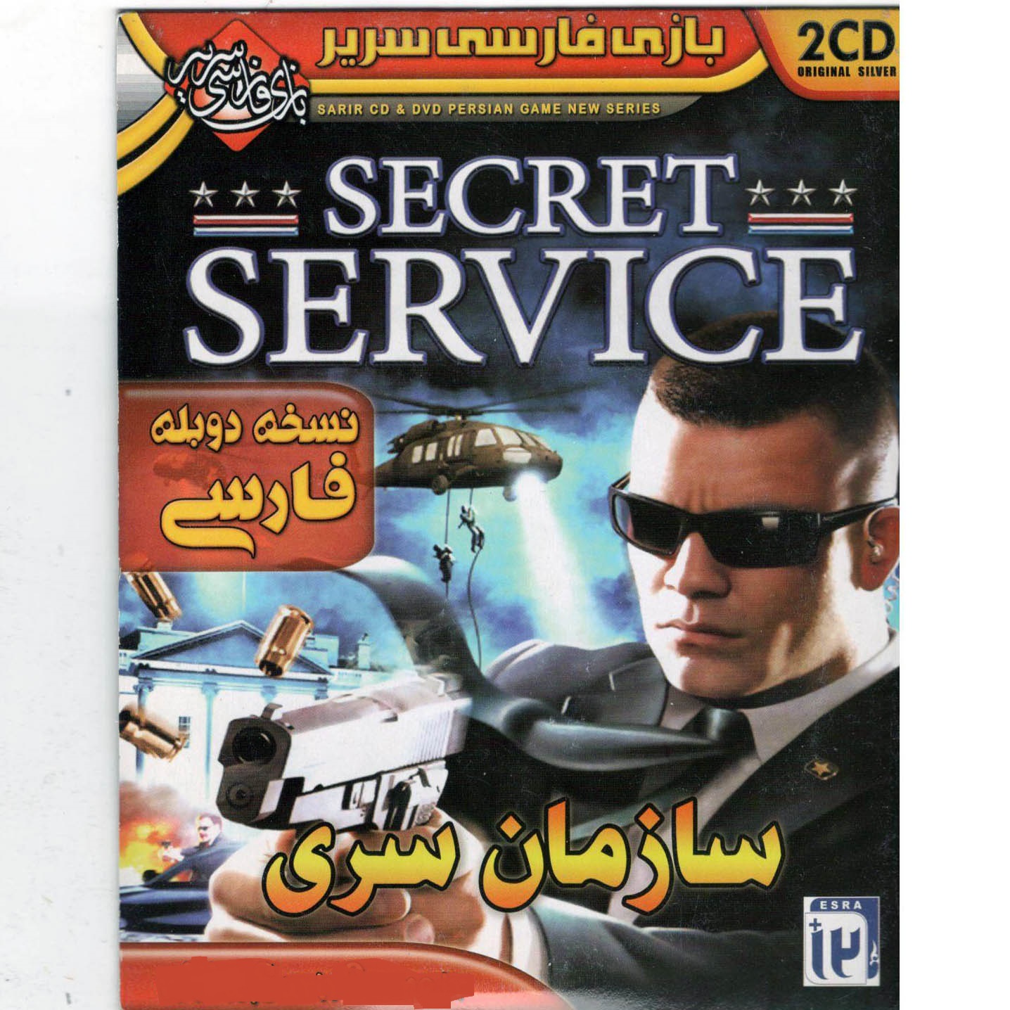 بازی سازمان سری نسخه فارسی مخصوص PC