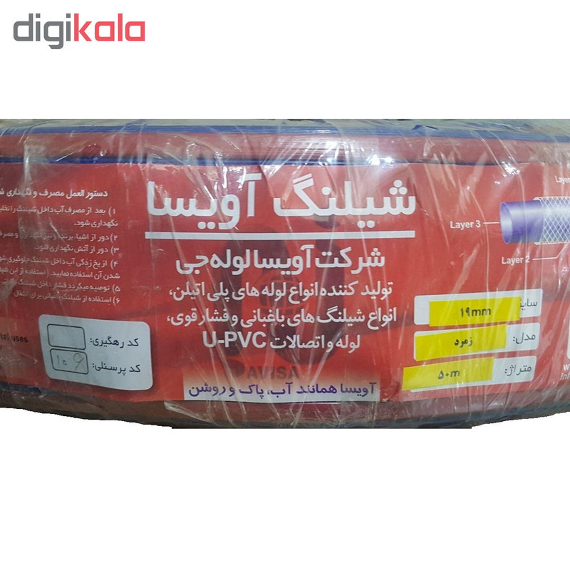 شلنگ آویسا 3/4 اینچ مدل زمرد