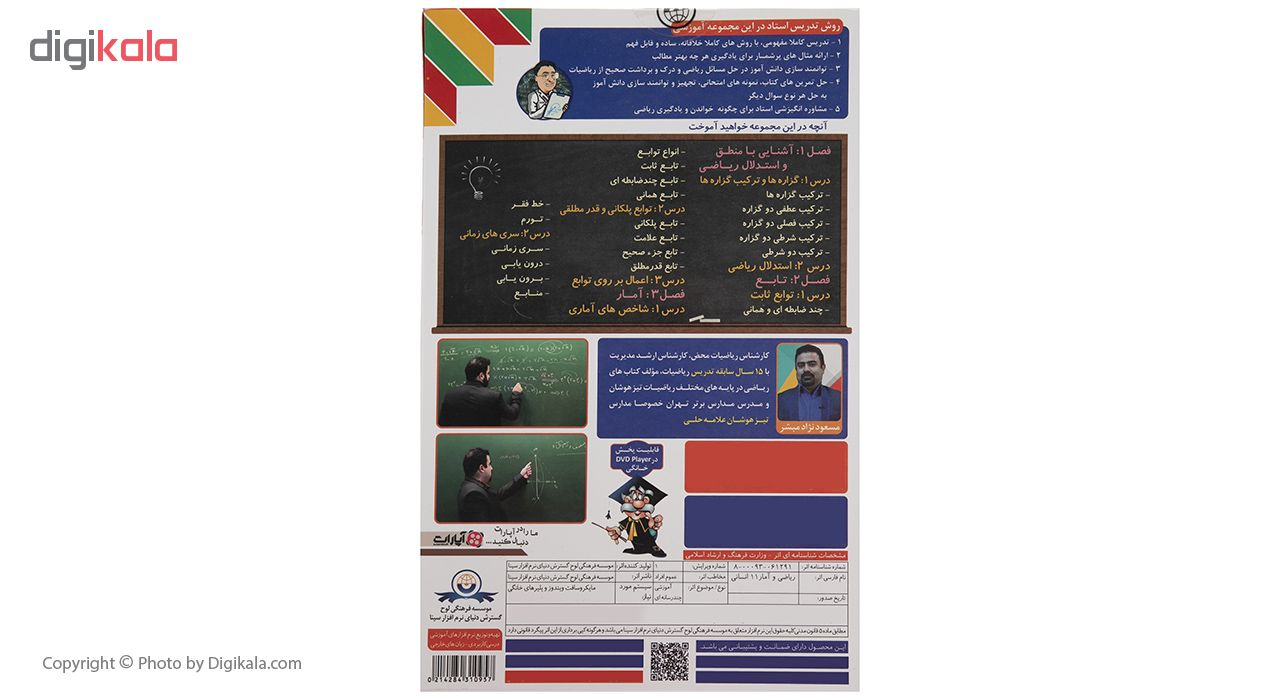 آموزش تصویری ریاضیات و آمار 2 نشر لوح دانش