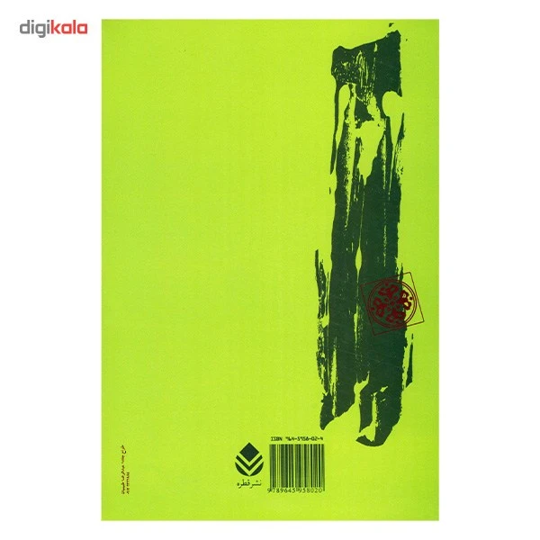 عکس شماره 3 : کتاب مرجع شناسی ادبی و روش تحقیق اثر عباس ماهیار