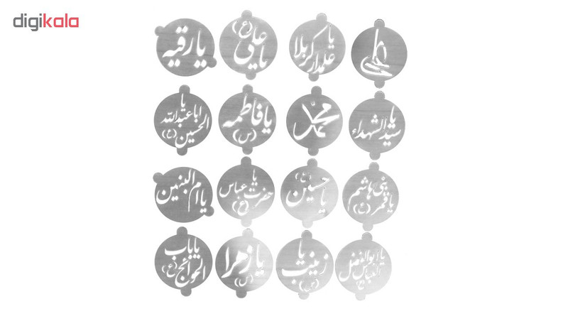 شابلون تزیینی اسماء متبرکه مجموعه 16 عددی