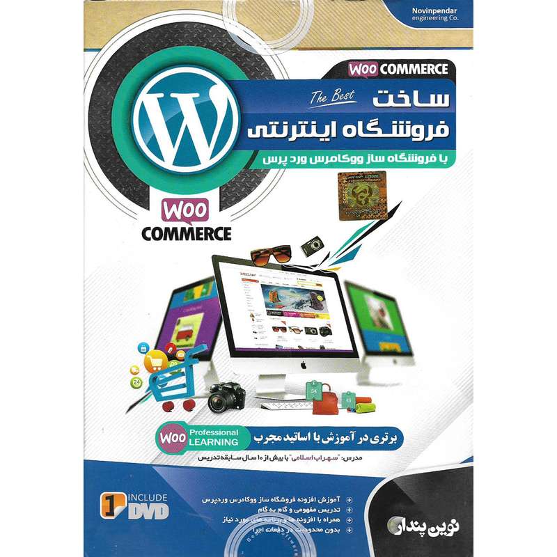 آموزش تصویری ساخت فروشگاه اینترنتی با فروشگاه ساز ووکامرس وردپرس نشر نوین پندار آموزش تصویری ساخت فروشگاه اینترنتی با فروشگاه ساز ووکامرس وردپرس نشر نوین پندار