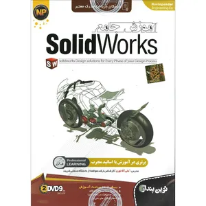 آموزش تصویری SOLIDWORKS نشر نوین پندار