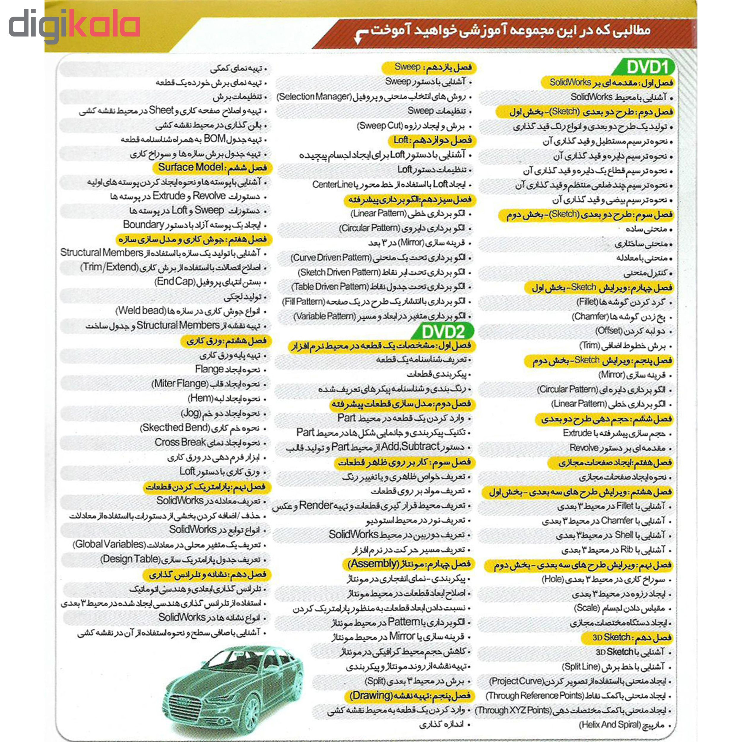 آموزش تصویری SOLIDWORKS نشر نوین پندار