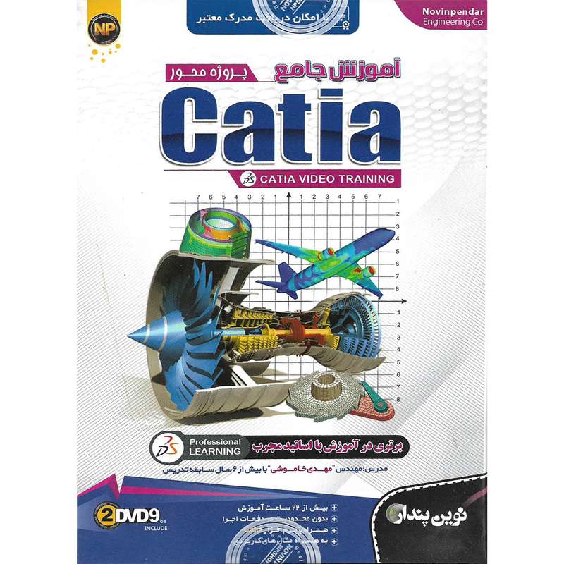 نرم افزار آموزش جامع CATIA نشر نوین پندار نرم افزار آموزش جامع CATIA نشر نوین پندار
